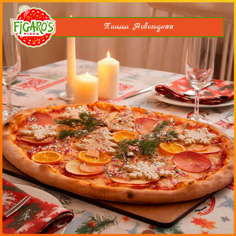 Пицца новогодняя — праздничный рецепт