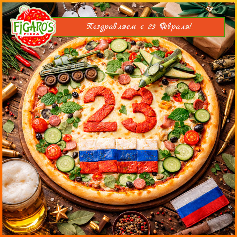 Поздравляем с 23 Февраля!