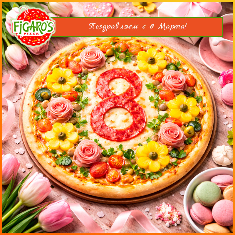 Поздравляем с 8 марта!